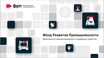 Региональный Фонд развития промышленности Ивановской области проведет вебинар для промышленных предприятий
