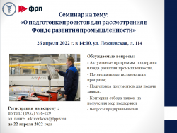 Совместный семинар Торгово-промышленной палаты и Регионального Фонда развития промышленности Ивановской области 