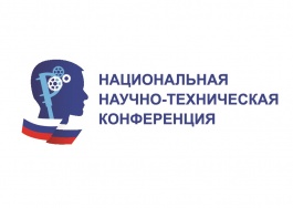 XIII Национальная научно-техническая конференция