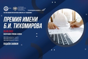 Информируем вас о проведении конкурса ежегодной премии имени Б.И. Тихомирова Информируем вас о проведении конкурса ежегодной премии имени Б.И. Тихомирова